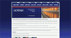 Desktop Screenshot of osnova-pt.ru